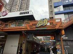-泰盏鬼·颓废冬阴(陈家祠扬韬店)