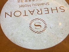 -汕头龙光喜来登酒店