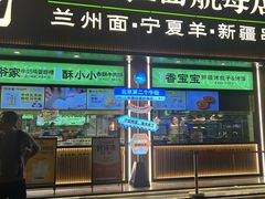 -丝路传奇·中国拉面航母店(北医三院店)