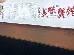 -蟹盛(上海白玉兰广场店)