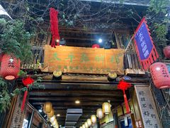 -太平张醪糟(西街直营店)