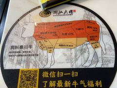 -潮汕大目牛肉火锅(水围店)