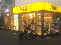 -7分甜(观前碧凤坊店)
