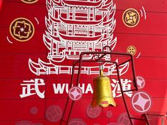 -武汉荟聚