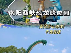 -中国西峡恐龙遗迹园