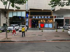 门面-潮庭·大连海鲜·炭火烧烤·扇贝王(大连店)