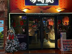 -今崎烧·关西寿喜烧专门店(永庆坊店)