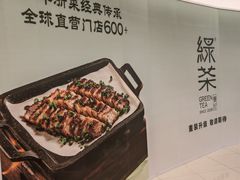-绿茶餐厅(财富购物中心店)