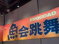 -蛙老爹·蜀香美蛙鱼头(王家湾店)