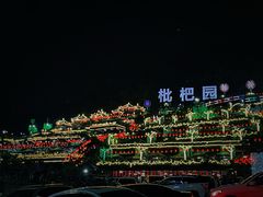 -枇杷园食为鲜火锅(南山店)