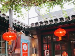 -众宜轩老北京铜锅涮肉·四合院(建国门店)