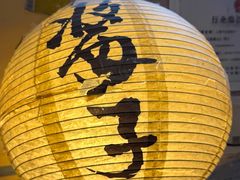 -平成屋· Late Night 食堂(漕宝路店)