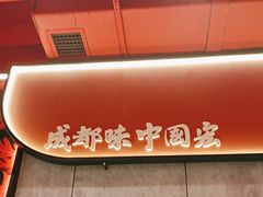 -宏姐串串香(宏伟路店)