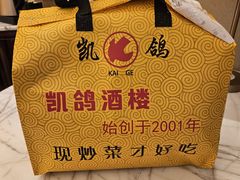 -凯鸽酒楼•雁北民间菜(华北星店)