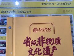 -民信老铺(人民路店)