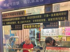 -台湾味正点车轮饼可丽饼(南禅寺店)