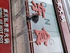 门面-浦东食品城(华诚大厦店)