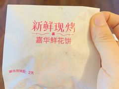 -嘉华鲜花饼(万达店)