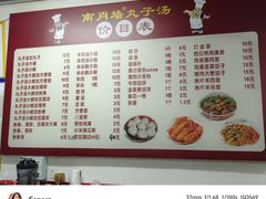 -南肖墙丸子汤(总店)