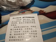 -刘纪孝腊牛羊肉(北广济街店)