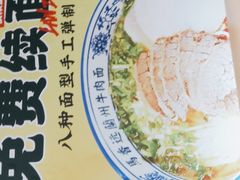 -馬香远蘭州牛肉面(武汉群星城首店)