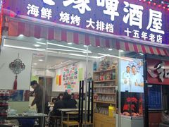 -人和啤酒屋海鲜大排档(营口路店)