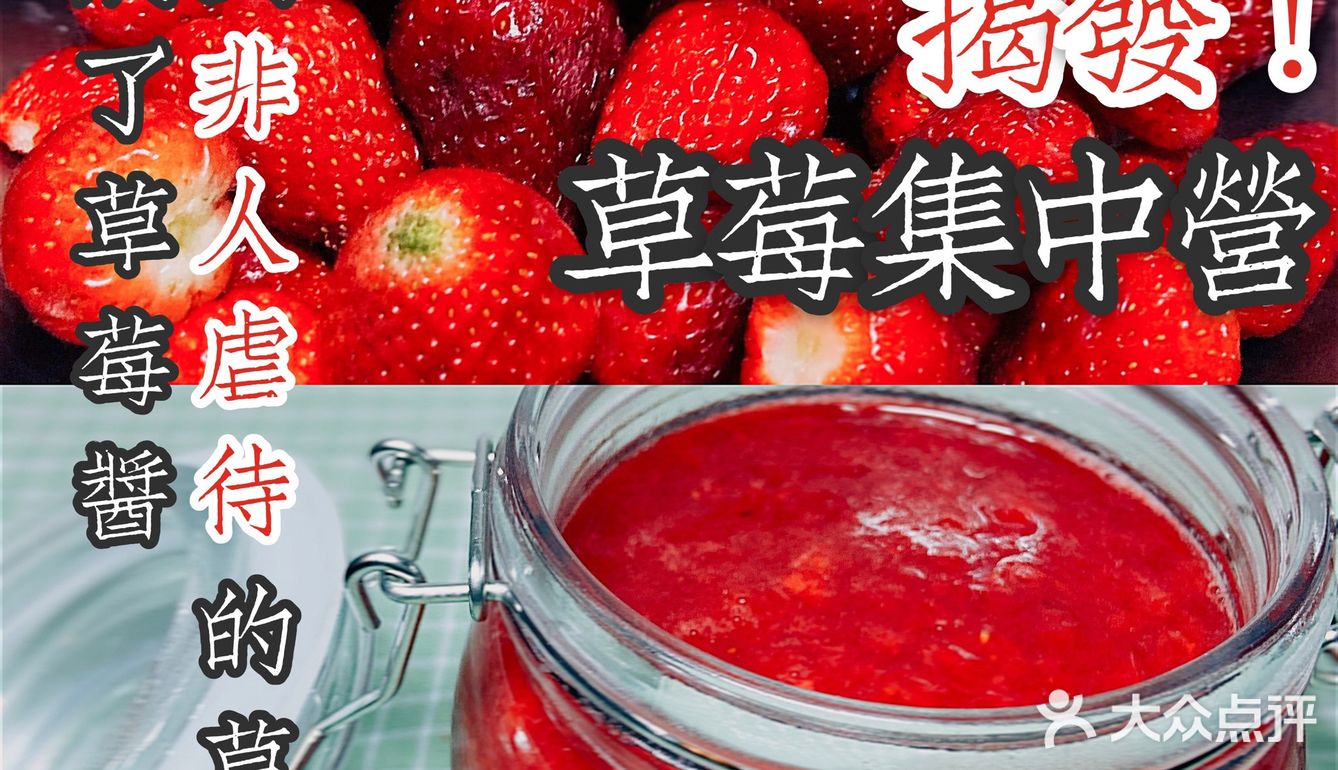 留住春天——自制草莓果酱🍓
