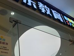 -贝乐少儿英语·全外教(滨江中心)