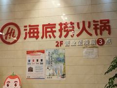 -海底捞火锅(海宁路店)