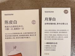 -tea'stone (万象天地店)