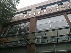 -大连市中山区市民健身中心