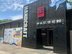 -手工艺活态馆