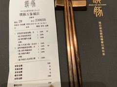 -馔豚·台北菜专门店(深圳湾万象城店)