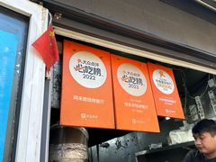 -同来顺烧烤餐厅(哈尔滨道店)