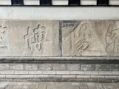 -南阳府衙