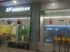 -英孚教育青少儿(南坪中心)