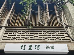 -竹里馆·淮扬菜·功夫茶(老门东店)