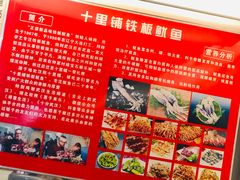 -十里铺铁板鱿鱼