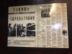 -万记麻辣烫国展总店