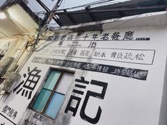 -渔记茶餐厅(渔村店)