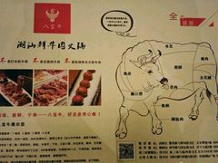-八宝牛潮汕鲜牛肉火锅(净月店)