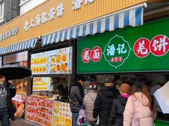 -潘记老面羌饼
