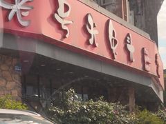 -老号尤兔头(幸福店)