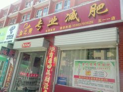 -金之秀专业减肥