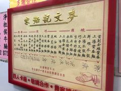 -麦文记面家(佐敦店)