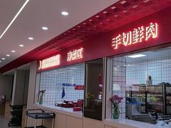 -鸿盛火锅(重庆路店)