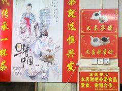 -恒兴发茶店(水巷口店)