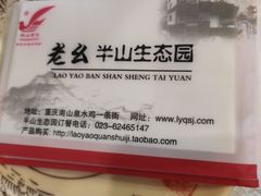 -老幺泉水鸡