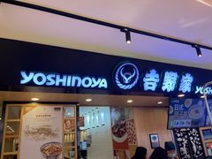 -吉野家(长沙五一广场IFS店)