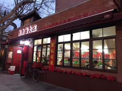 门面-辣肉面大王(天平路店)